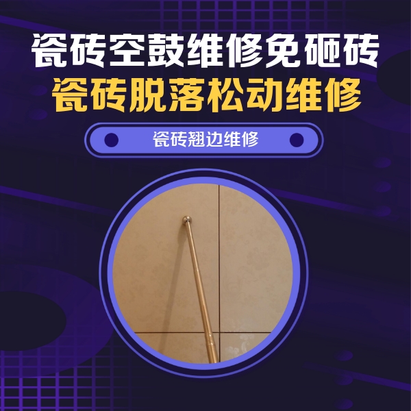 定州瓷砖空鼓维修公司分享瓷砖胶的施工厚度对瓷砖空鼓有哪些影响