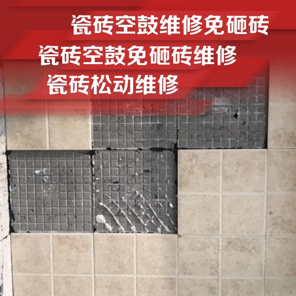 定州瓷砖空鼓维修公司分享地砖空鼓维修的知识