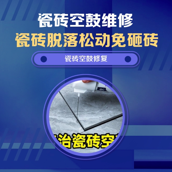 定州瓷砖空鼓维修公司分享卫生间瓷砖翘边维修的方法